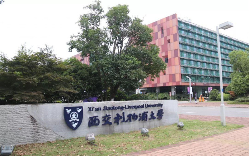 西交利物浦大学首页