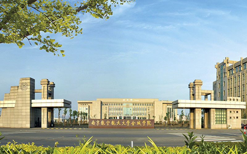 南京航空航天大学金城学院首页