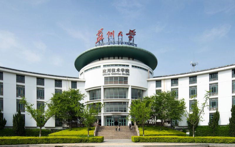 苏州大学应用技术学院首页
