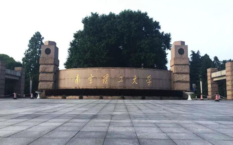 南京理工大学首页
