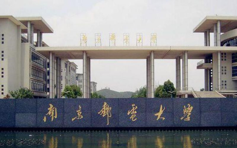 南京邮电大学首页