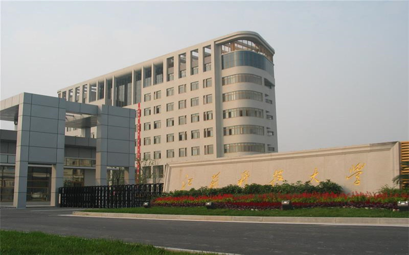 江苏科技大学首页