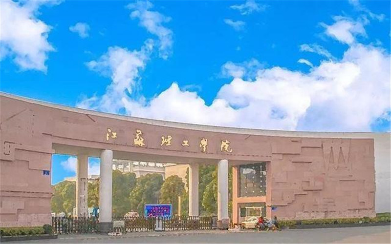 江苏理工学院首页