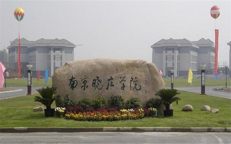 南京晓庄学院首页