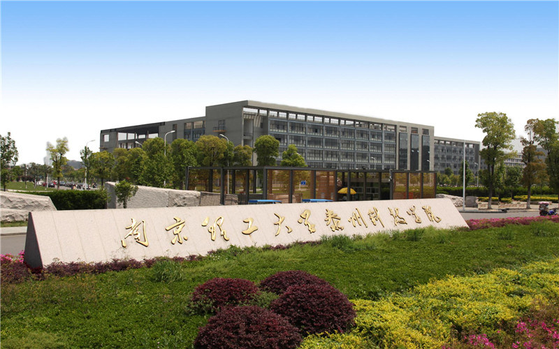 南京理工大学泰州科技学院首页