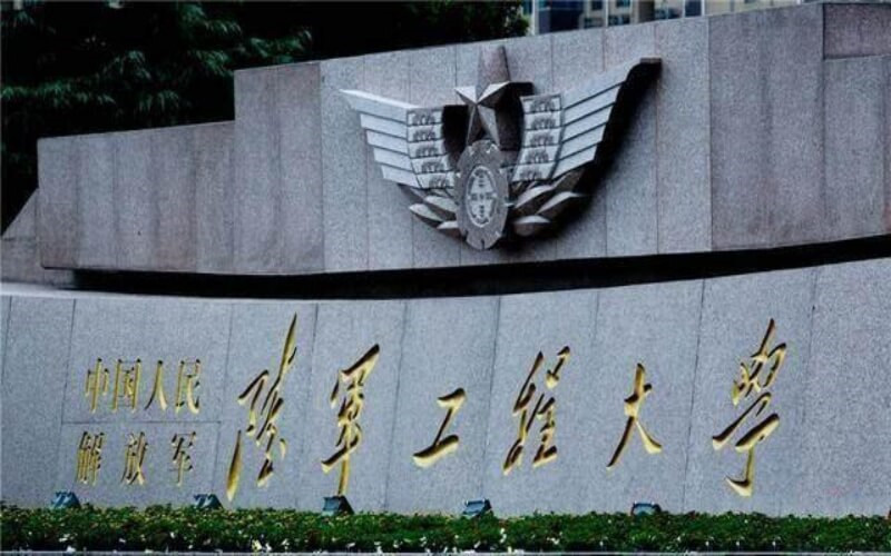 中国人民解放军陆军工程大学首页