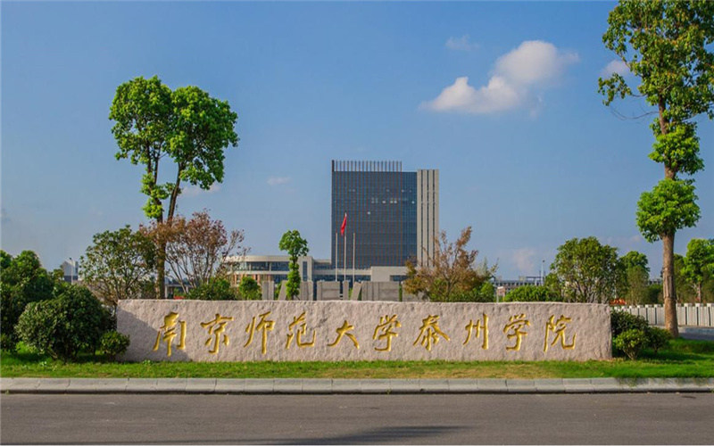 南京师范大学泰州学院首页