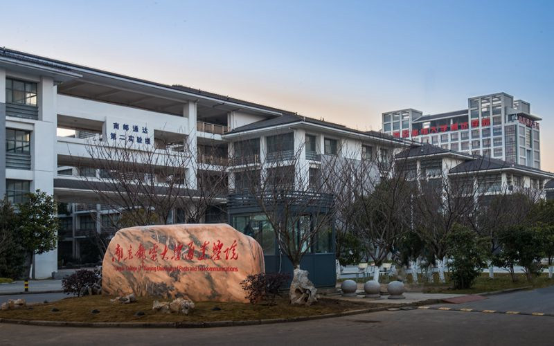 南京邮电大学通达学院首页