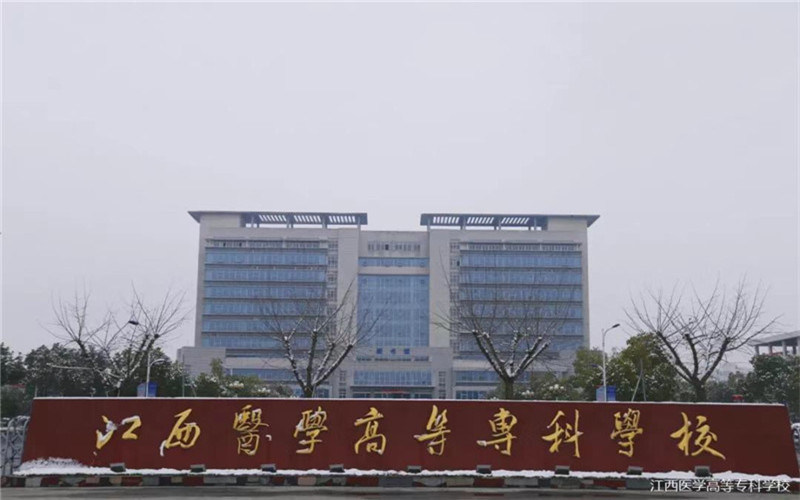 江西医学高等专科学校首页