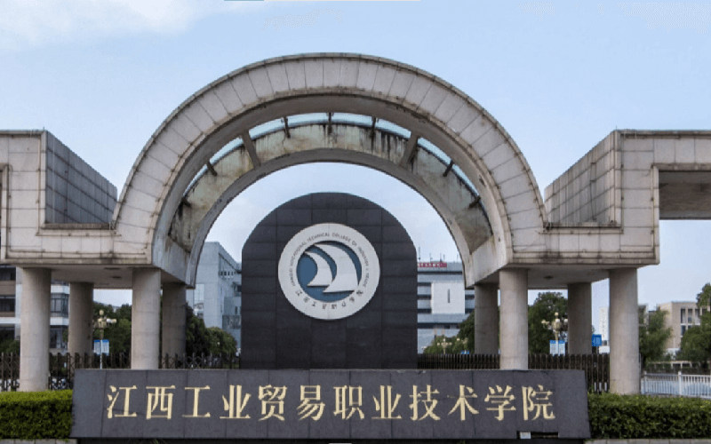 江西工业贸易职业技术学院首页
