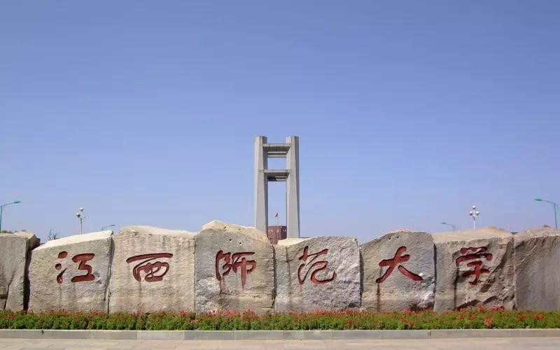 江西师范大学首页