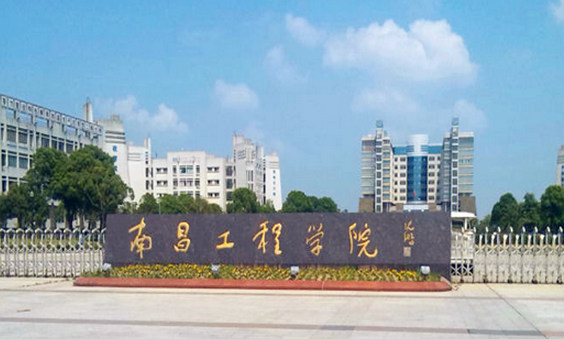 南昌工程学院首页