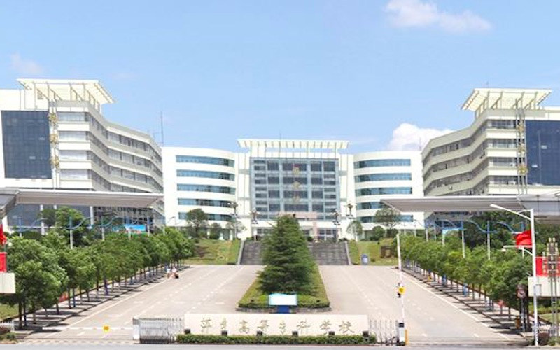 萍乡学院首页
