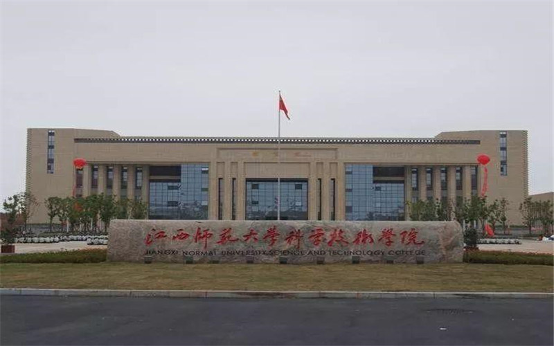江西师范大学科学技术学院首页