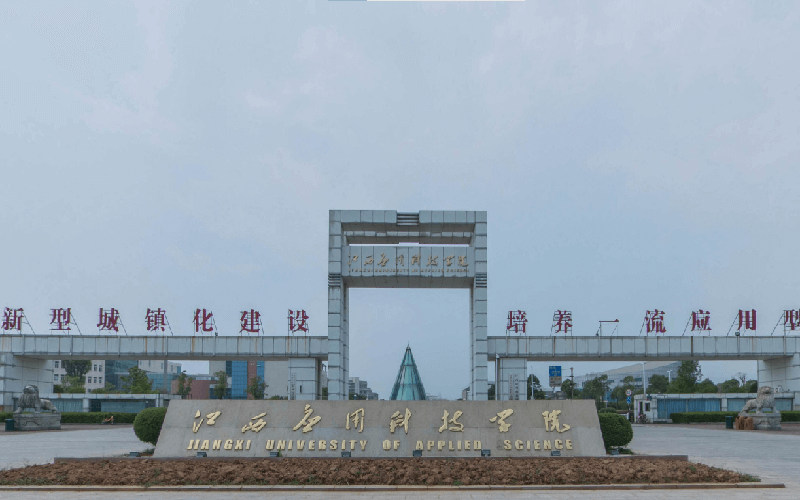 江西应用科技学院首页