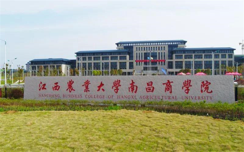 江西农业大学南昌商学院首页