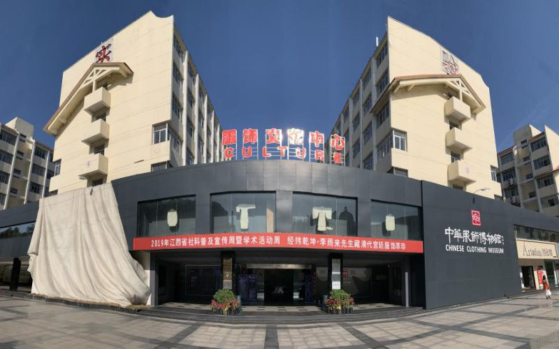 服饰交流中心