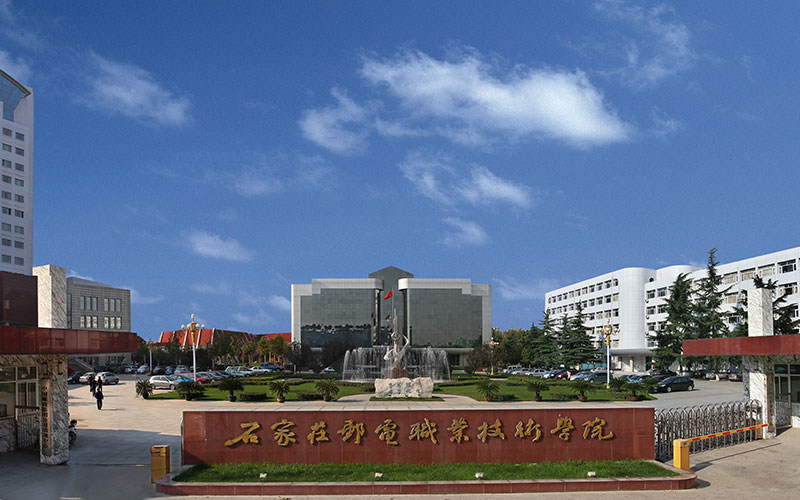 石家庄邮电职业技术学院首页