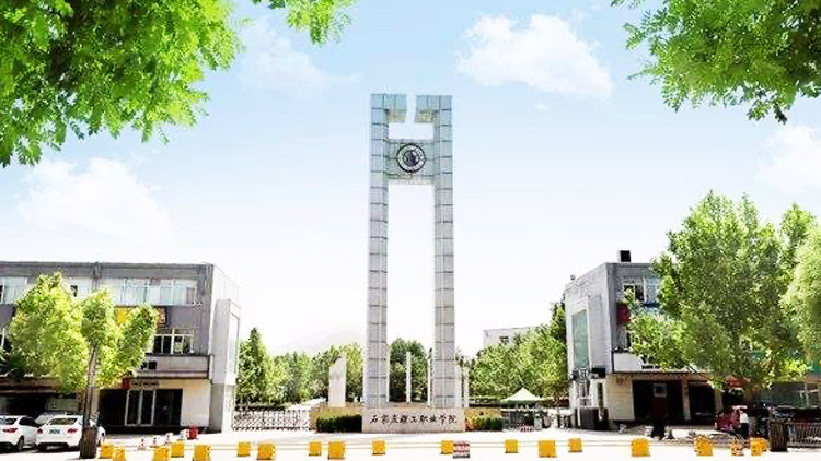 石家庄理工职业学院首页
