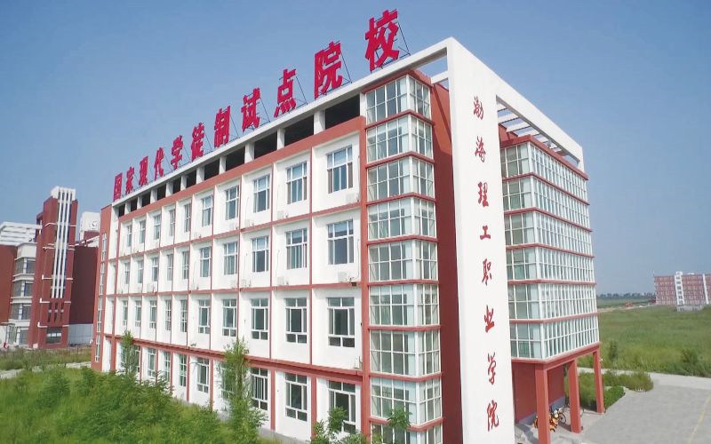渤海理工职业学院首页