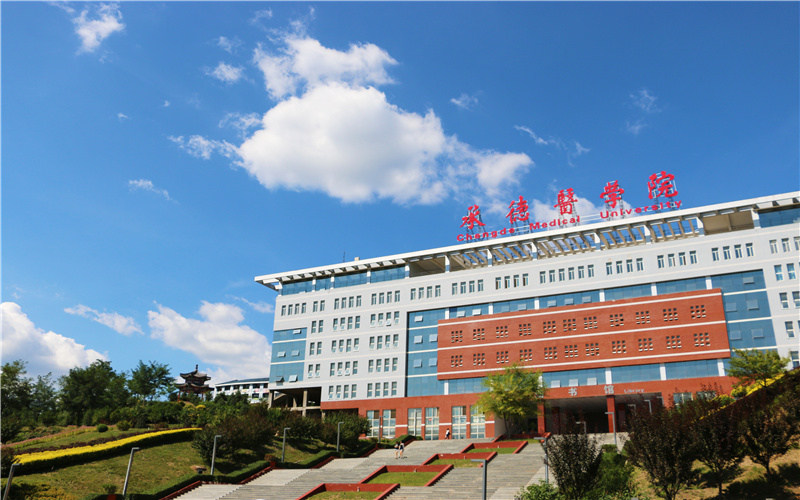 承德医学院首页