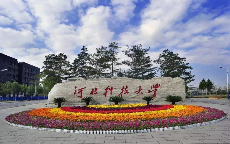 河北科技大学首页