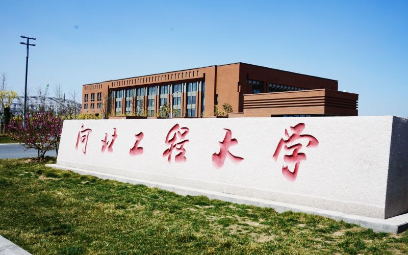 河北工程大学首页