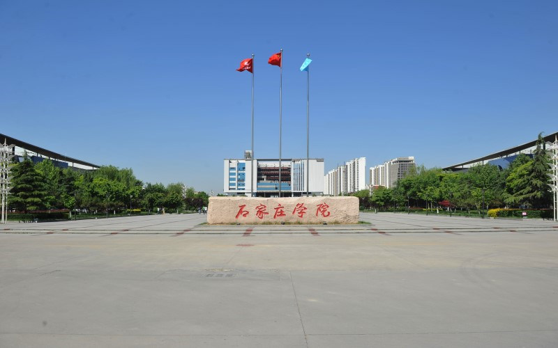 石家庄学院首页