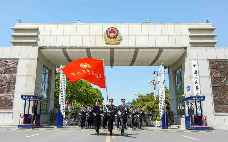 中国人民警察大学首页