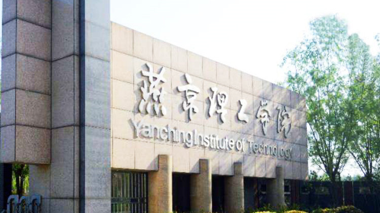 燕京理工学院首页