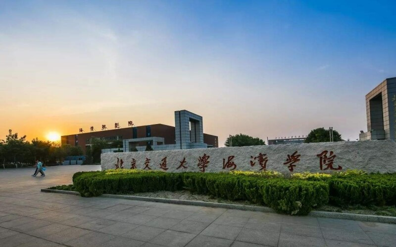 沧州交通学院首页