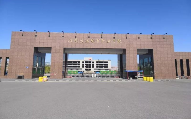 河南司法警官职业学院首页