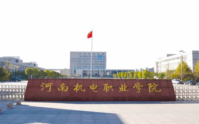 河南机电职业学院首页