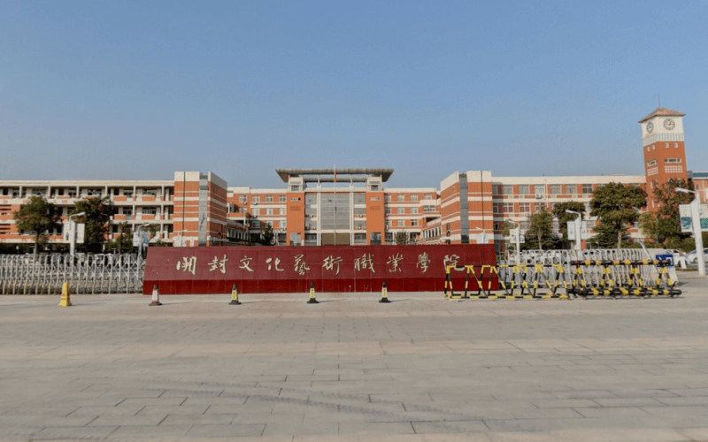 开封文化艺术职业学院首页