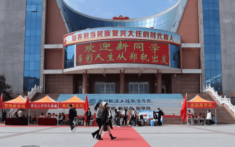 郑州轨道工程职业学院首页