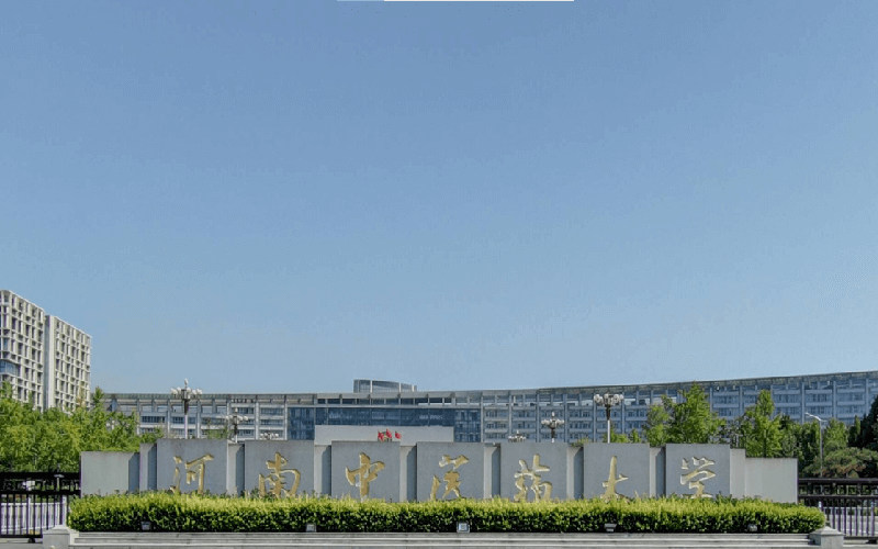河南中医药大学首页
