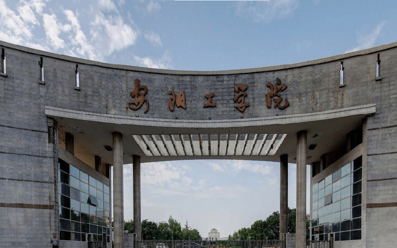 安阳工学院首页