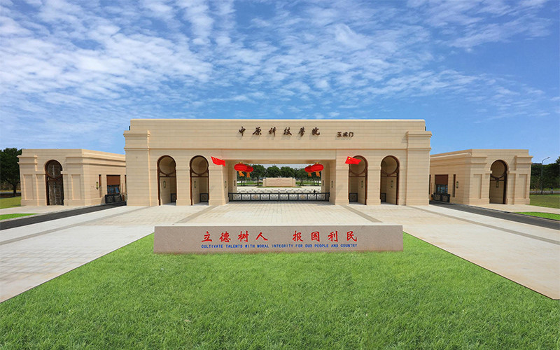 中原科技学院首页