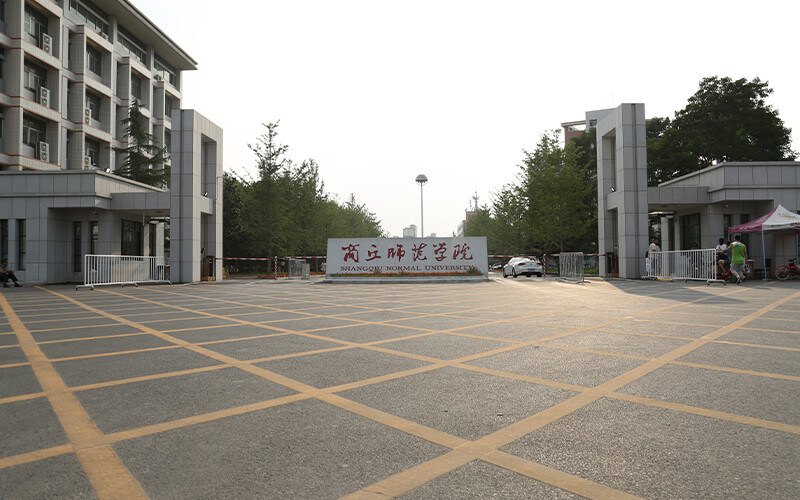 商丘师范学院首页