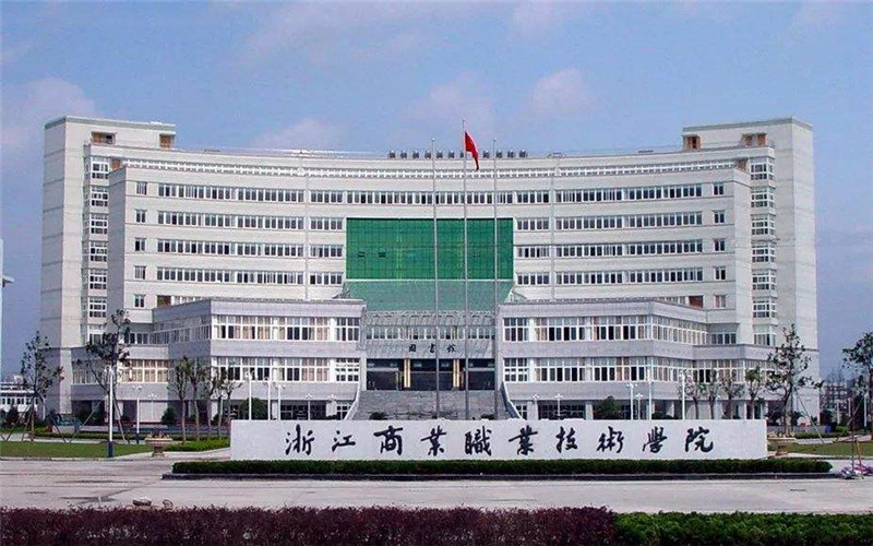 浙江商业职业技术学院首页