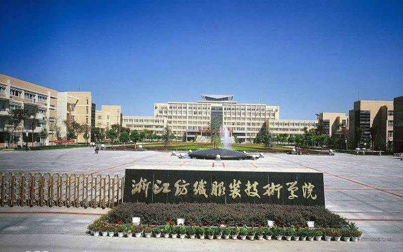 浙江纺织服装职业技术学院首页