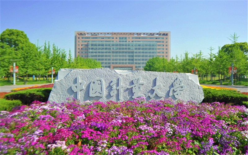 中国计量大学首页
