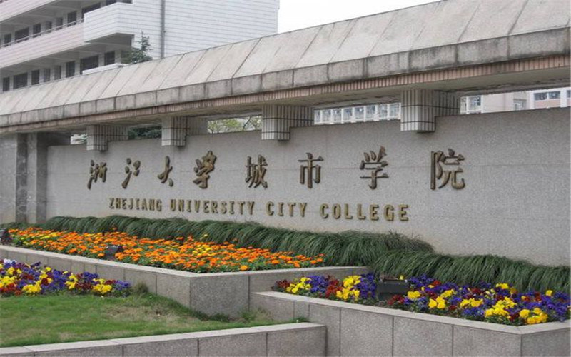 浙大城市学院首页