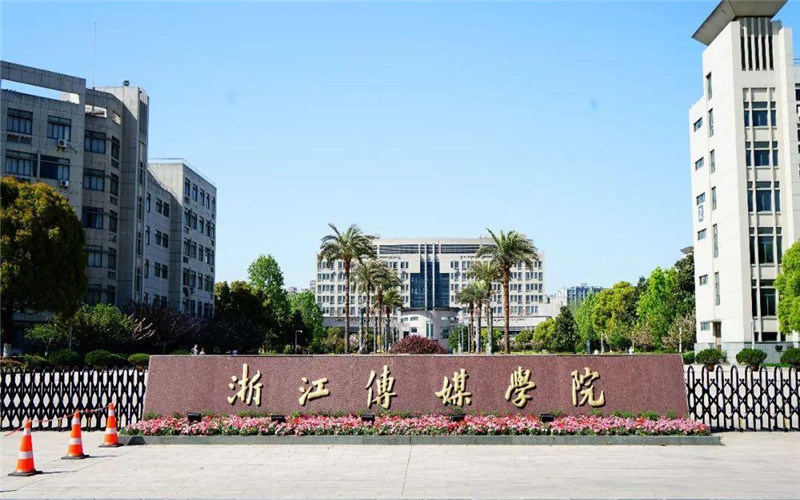 浙江传媒学院首页