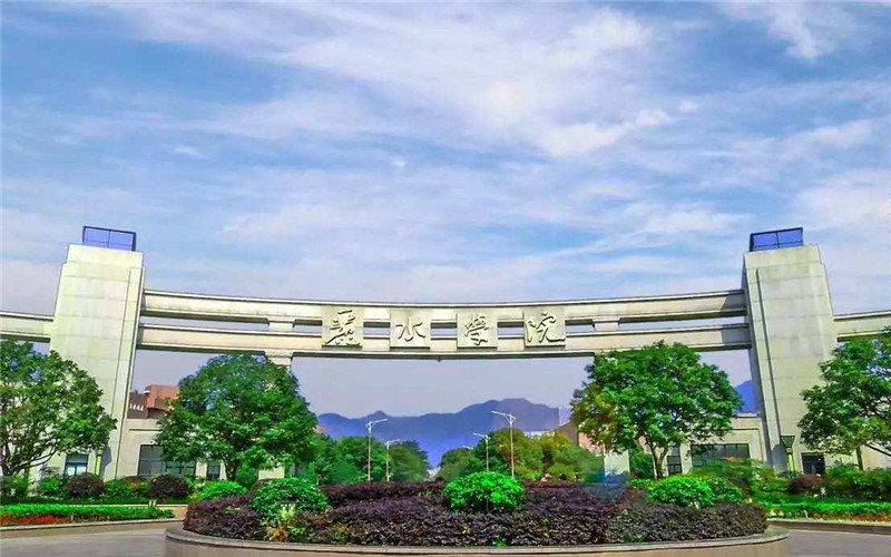 丽水学院首页