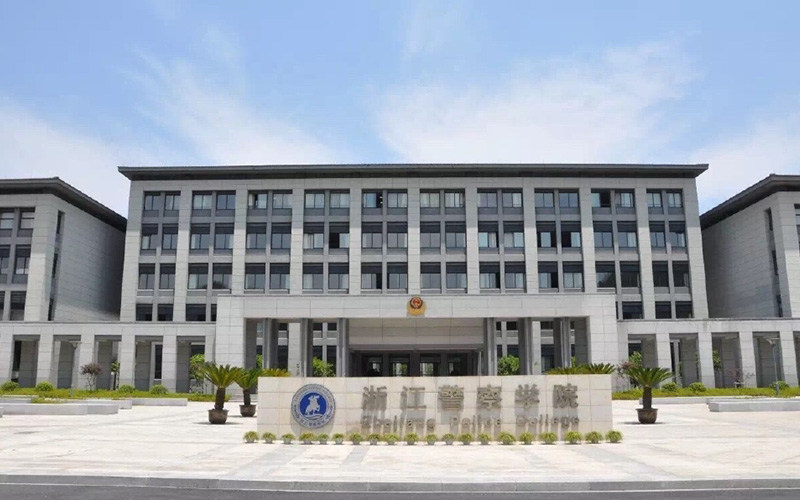 浙江警察学院首页