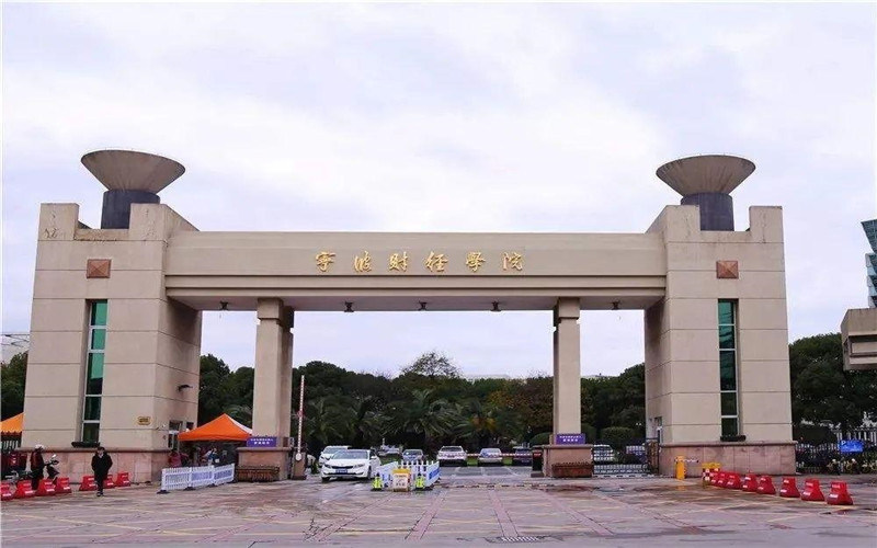 宁波财经学院首页