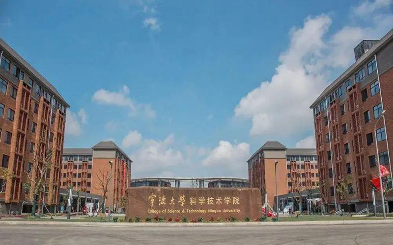 宁波大学科学技术学院首页