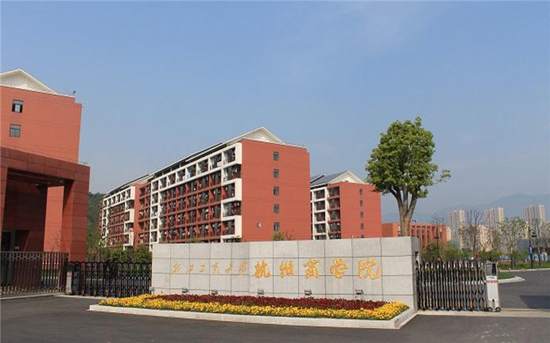 浙江工商大学杭州商学院首页