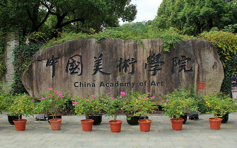 中国美术学院首页